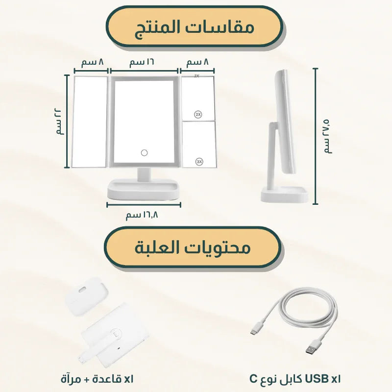 مرآة المكياج بإضاءة LED قابلة للشحن - Kuwait | The Gulf Souk